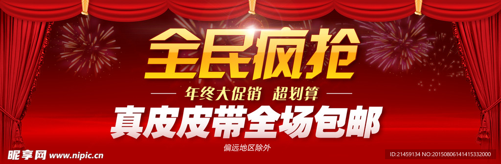 全民疯抢图片