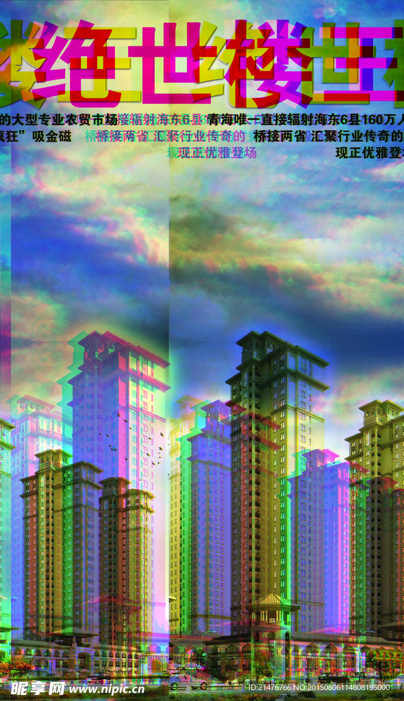 房地产广告