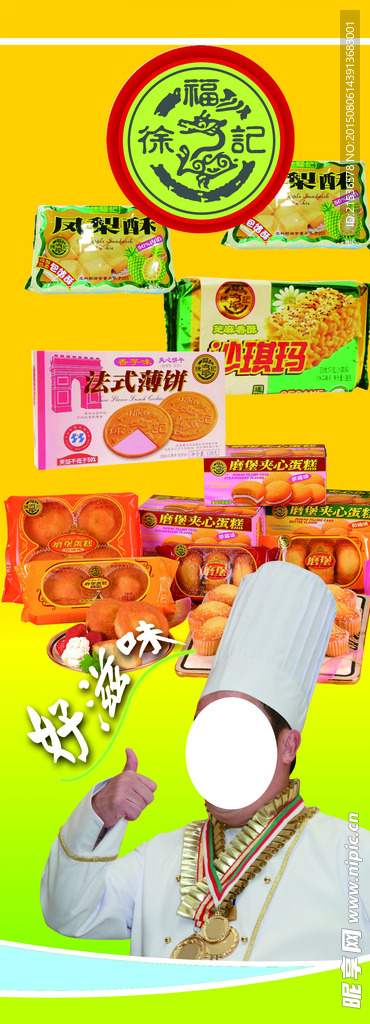 徐福记食品展架