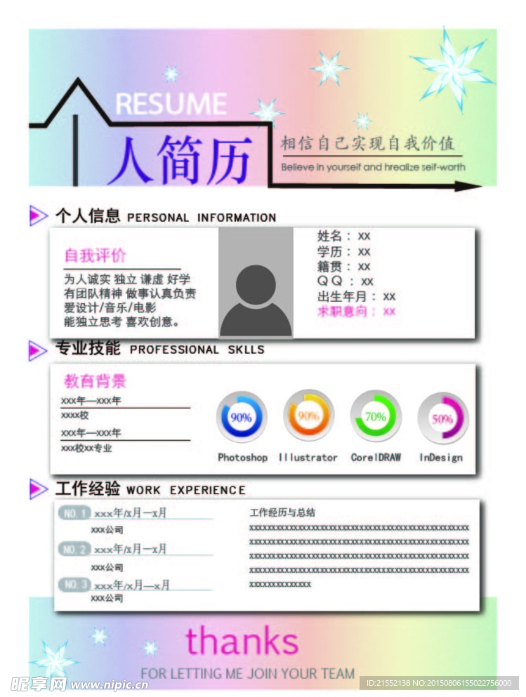 简历
