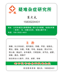 诊所名片
