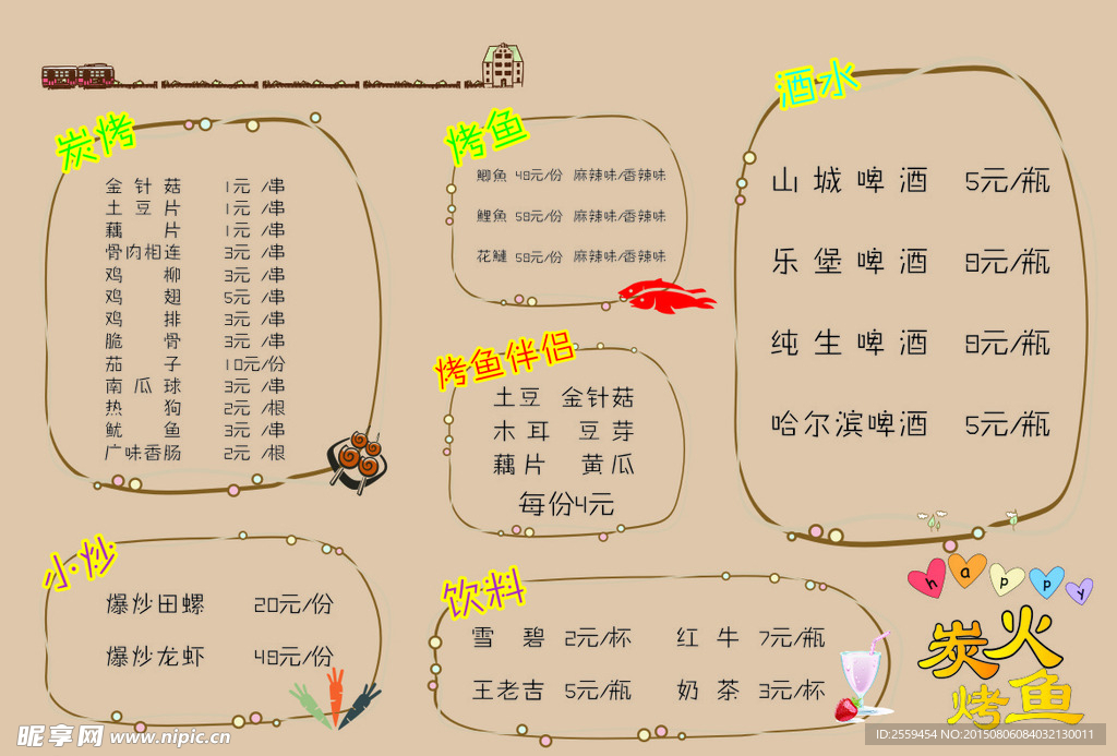 炭火烤鱼