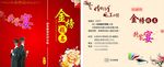 金榜题名 升学宴 答谢宴 书