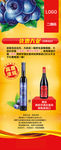蓝莓酒酒会X展架易拉宝