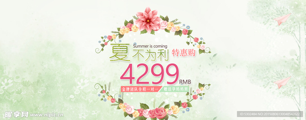 夏季活动