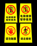 电梯安全标示