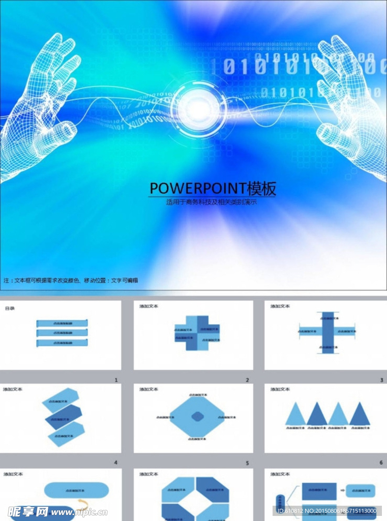 科技PPT