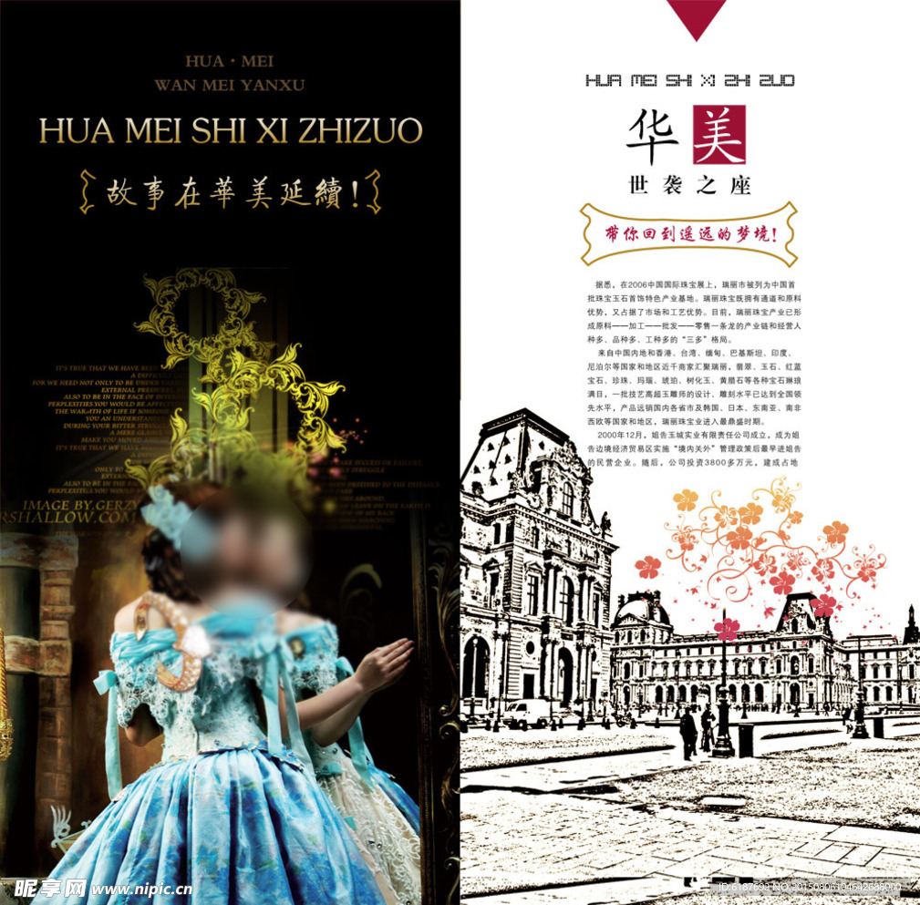 瑞丽珠宝产业宣传画册