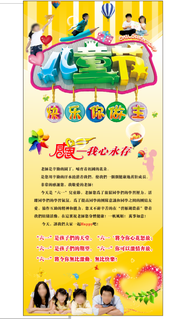 儿童节儿童展板