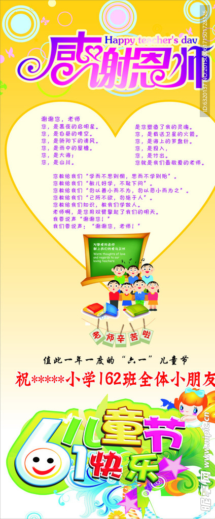 教师节展架