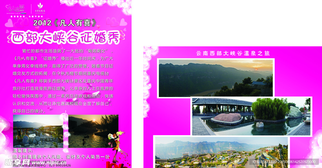 凡人有喜旅游DM单
