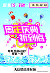 周年庆典折到底