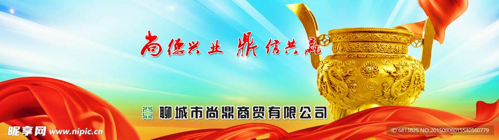 金鼎 企业banner
