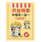 小食海报