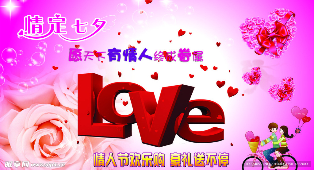 情人节海报