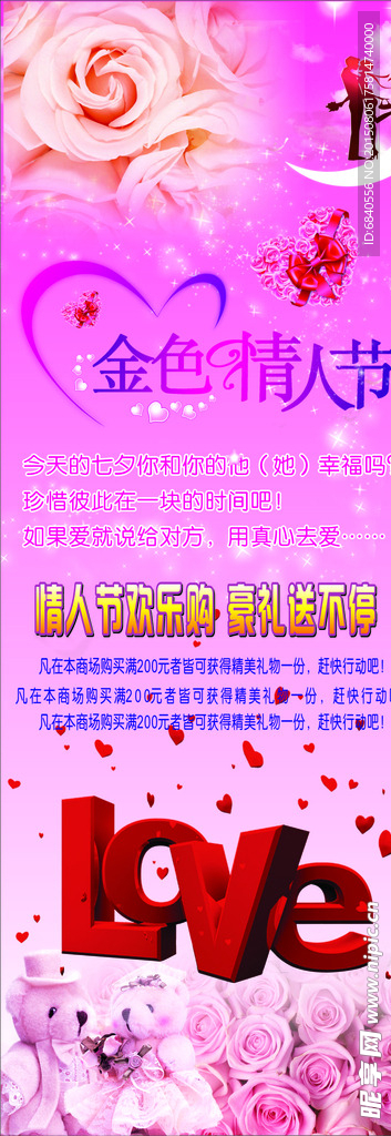 情人节展架