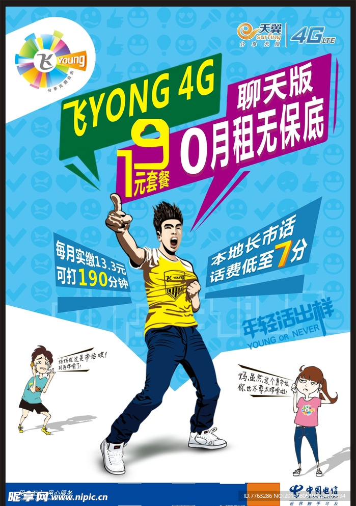 飞young4G