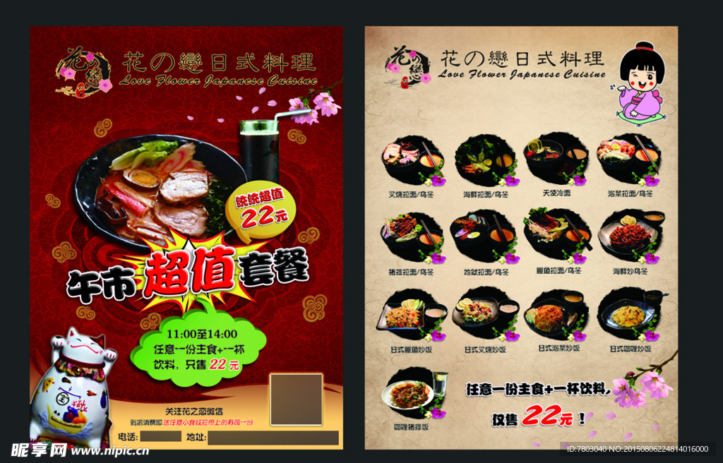 日本料理宣传单DM单海报