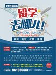 中信银行出国留学海报