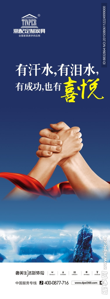 成功积极形象易拉宝