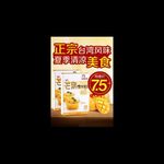 淘宝芒果布丁钻展推广广告图