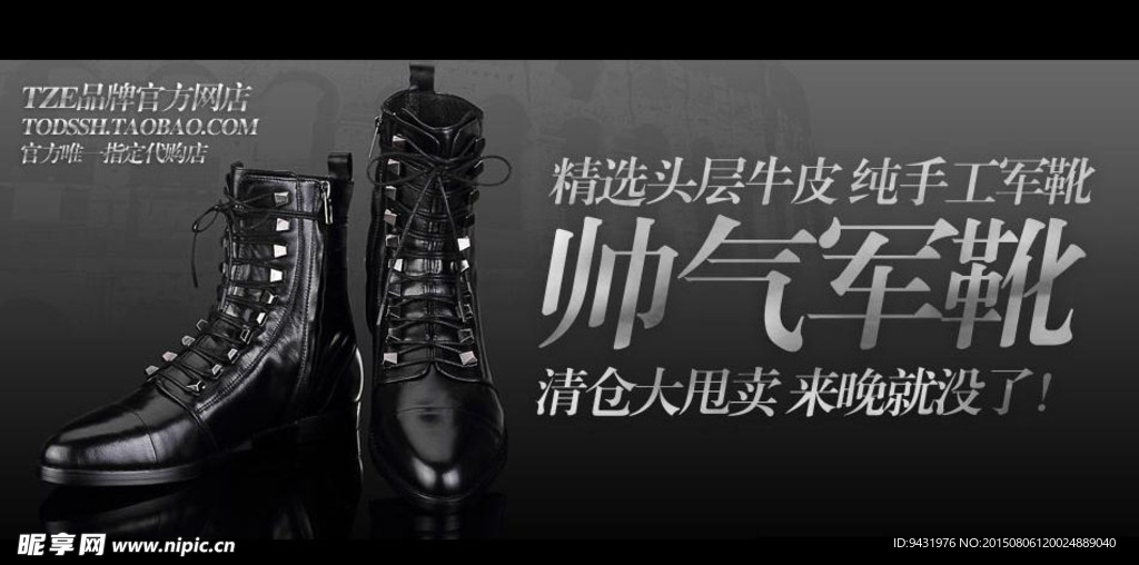 淘宝户外帅气军靴广告图模版