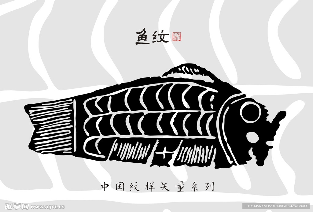 古典鱼纹装饰画