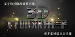 3D立体字