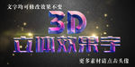 紫色水晶3D立体字