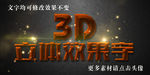 3D立体字