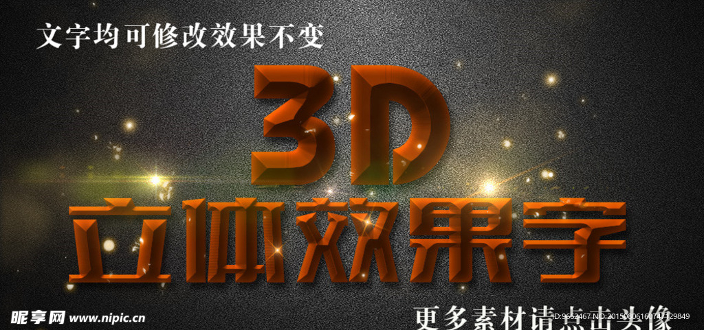 3D立体字