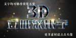 荧光3D立体字