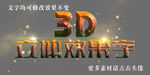 黄色3D立体字