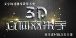 复古3D立体字