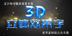 蓝色水晶3D立体字