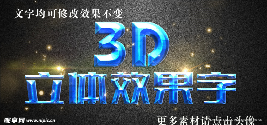 蓝色水晶3D立体字