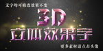 粉色水晶3D立体字