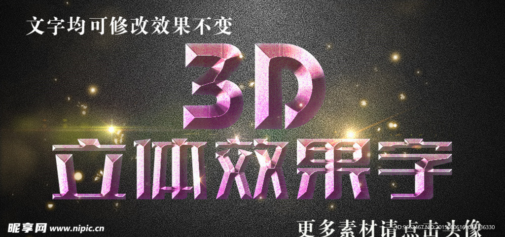 粉色水晶3D立体字