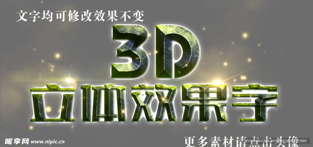 复古墨绿色3D立体字