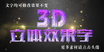 紫色梦幻水晶3D立体字