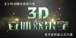 绿色水晶3D立体字