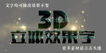 复古3D立体字