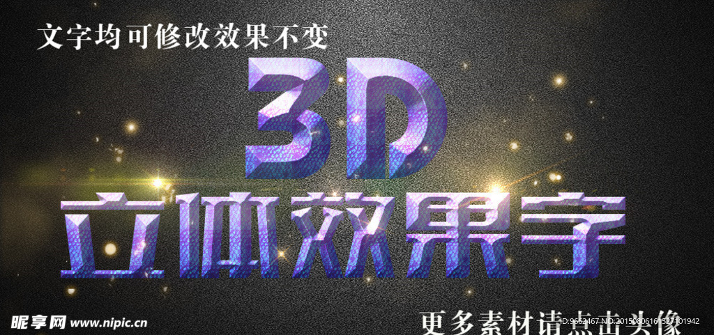 紫色3D立体字