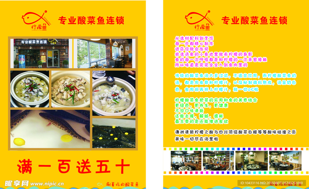 柠檬鱼