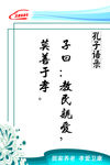 企业孔子语录展板