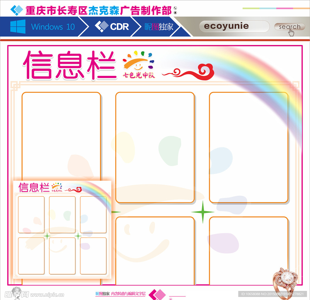 教室通知栏 学生信息栏