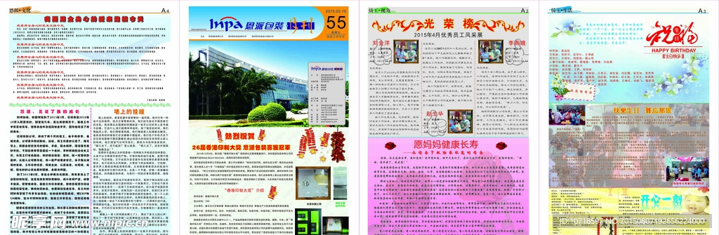 恩派包装公司55期月刊