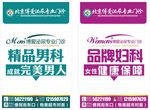 户外男科妇科广告