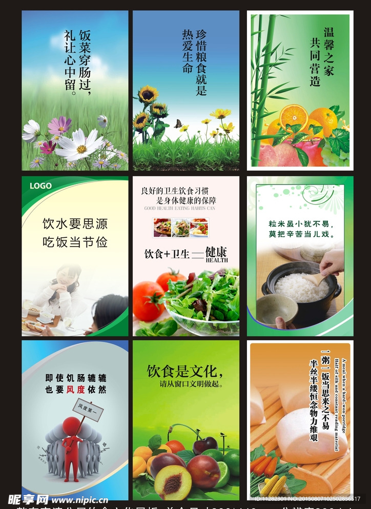 饮食文化
