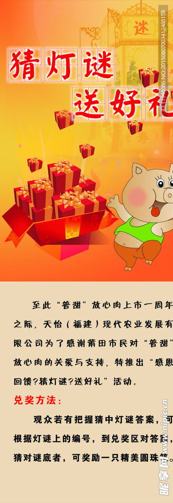 猜灯谜送豪礼海报